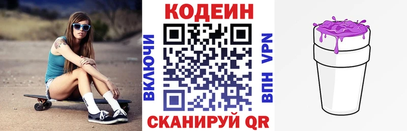 Кодеиновый сироп Lean Purple Drank  Купить закладки  Сергач 
