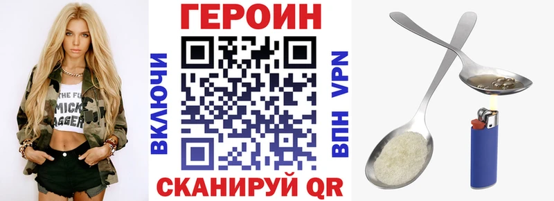 ГЕРОИН Heroin  Купить закладки  Сергач 